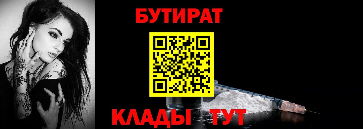 БУТИРАТ бутик Моздок