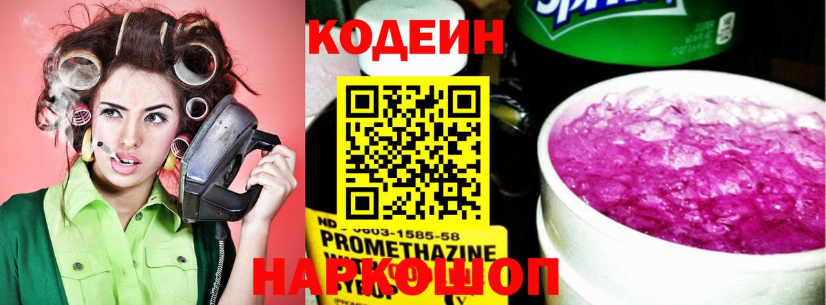 Codein Purple Drank  Вход с VPN  Кодеин Purple Drank  Моздок 