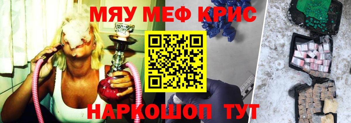 Мефедрон кристаллы Моздок