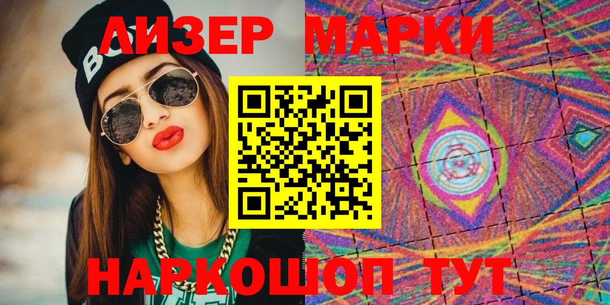 Наркотические марки 1500мкг Моздок