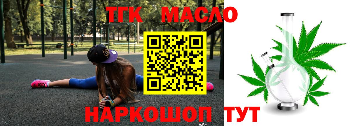 ТГК вейп с тгк  Дистиллят ТГК гашишное масло  Вход с VPN  Моздок 